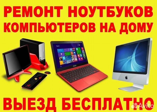 Ремонт Компьютеров Ноутбуков Установка Windows