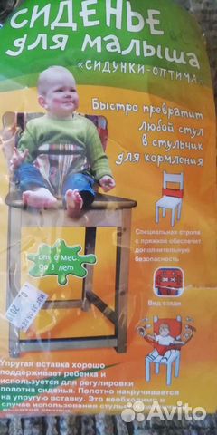 Сиденье для малыша