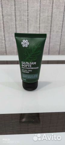 Для шеи. Бальзам форте. Сибирское здоровье. Заказ