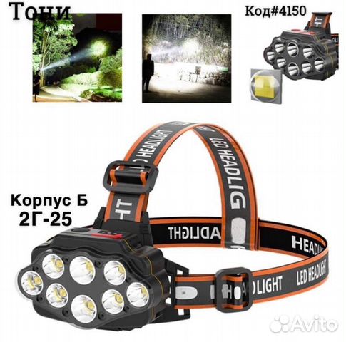 Мощный аккумуляторный налобный фонарь T592 8 свето