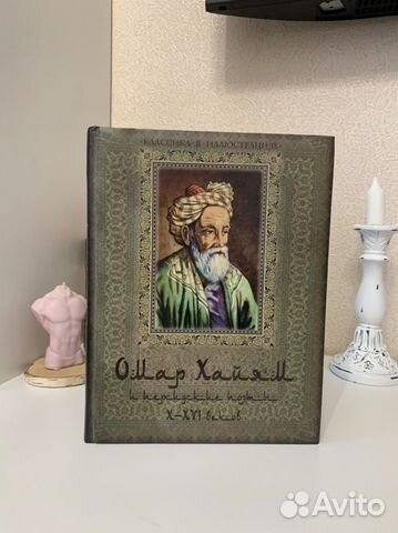 Книга омар хайям