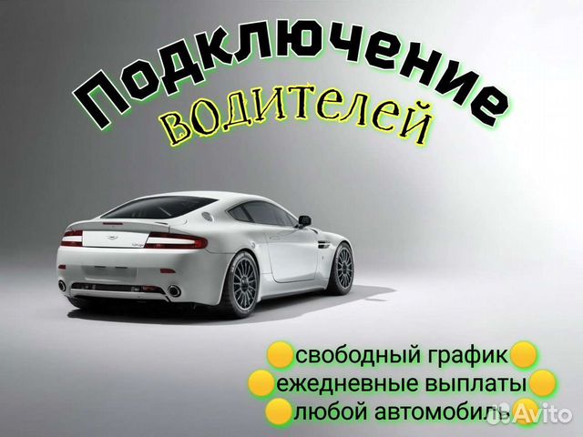 Водитель Курьер Подработка на своём авто