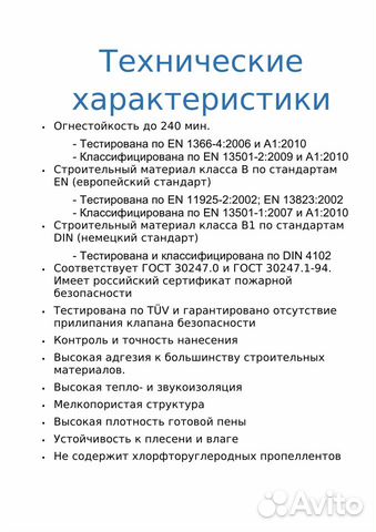 Монтажная пена пожаростойкая про Макрофлекс FR77