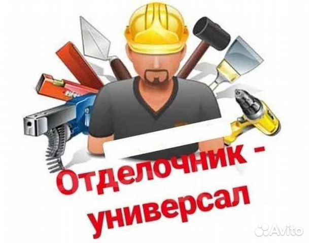 Плиточник/ отделочник-универсал