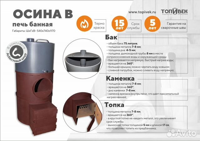 Печи банные