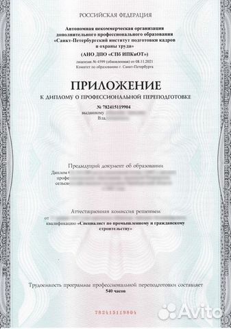 Дипломы о профессиональной переподготовке.Обучение