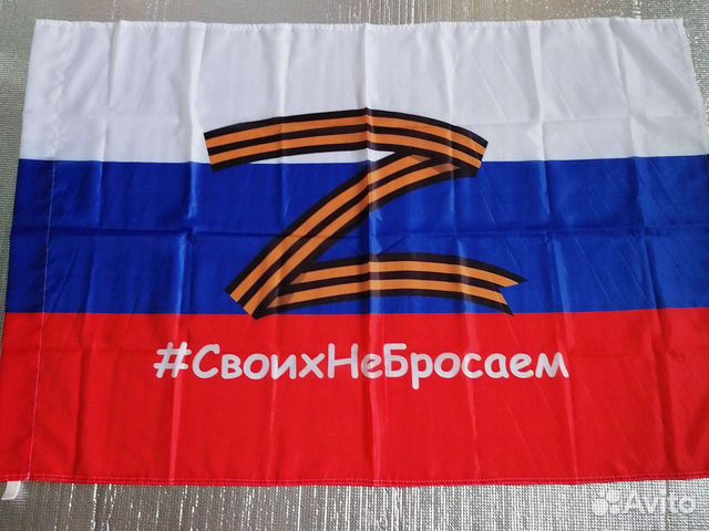 Флаг россии большой