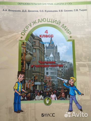 Окр мир 4 класс учебник решебник 4 мир учебник окр решебник класс