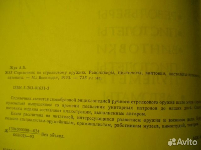 Справочник по стрелковому оружию Справочник по стрелковому оружию