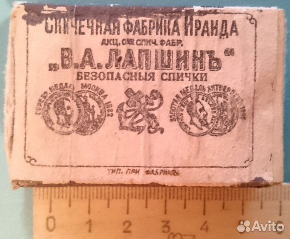 Спичечный коробок Лапшинъ полный (дореволюционный)
