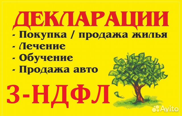 Декларация 3 ндфл Возврат налога