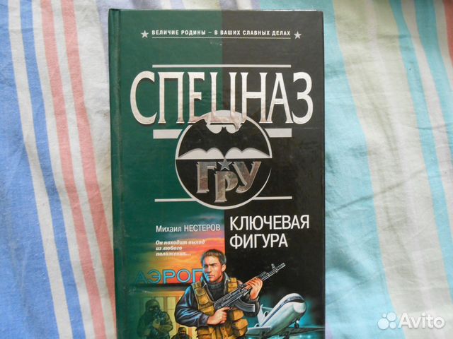 Книги спецназ. Книжная серия спецназ. Брошюра книжка спецназ. Виталий носков спецназ книга.