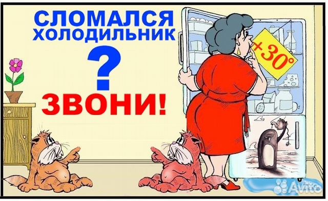 Ремонт холодильников на дому с гарантией