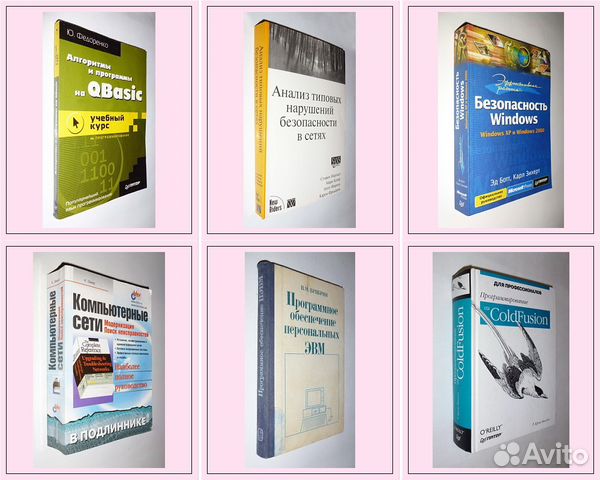 Компьютерные книги Часть 1 Компьютерные книги Часть 1