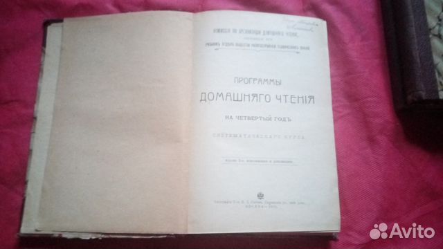 Программы домашнего чтения, 1904-1907 гг