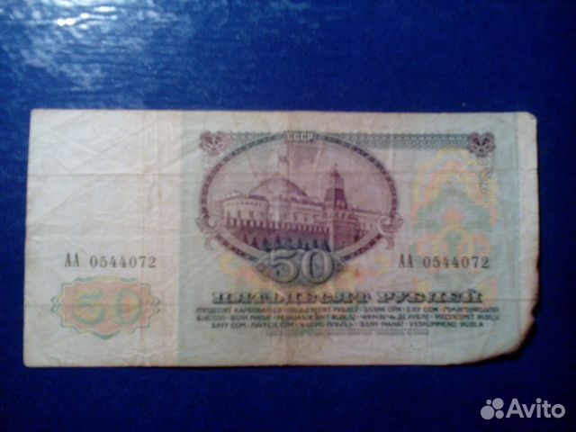 Банкнота 5 рублей 1961 год Банкнота 5 рублей 1961 год
