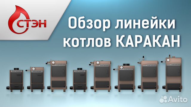 Котел твердотопливный Каракан дрова+уголь+газ+тэн Котел твердотопливный Каракан дрова+уголь+газ+тэн