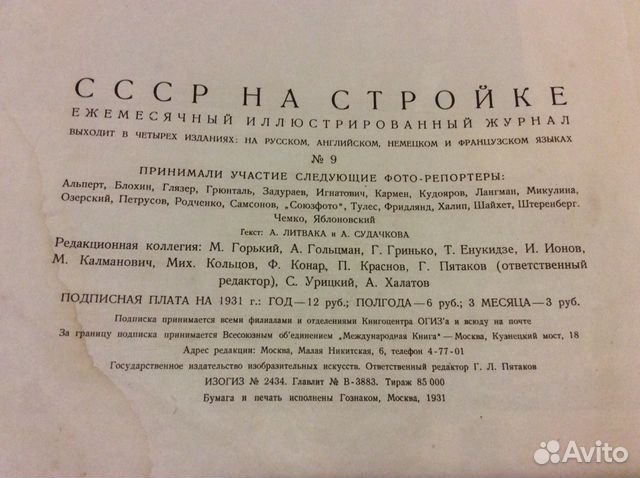 Журнал СССР на стройке номер 9, 1931 год Журнал СССР на стройке номер 9, 1931 год