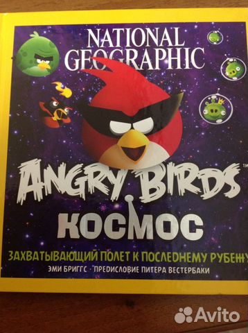 Книга про космос Энгри Бёрдс,angry birds Книга про космос Энгри Бёрдс,angry birds