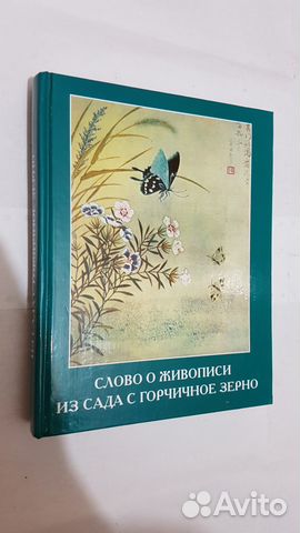 СЛОВО О ЖИВОПИСИ С САДА С ГОРЧИЧНОЕ ЗЕРНО СКАЧАТЬ БЕСПЛАТНО СЛОВО О ЖИВОПИСИ С САДА С ГОРЧИЧНОЕ ЗЕРНО СКАЧАТЬ БЕСПЛАТНО