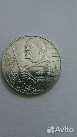 Юбилейный рубль 1977 год Юбилейный рубль 1977 год