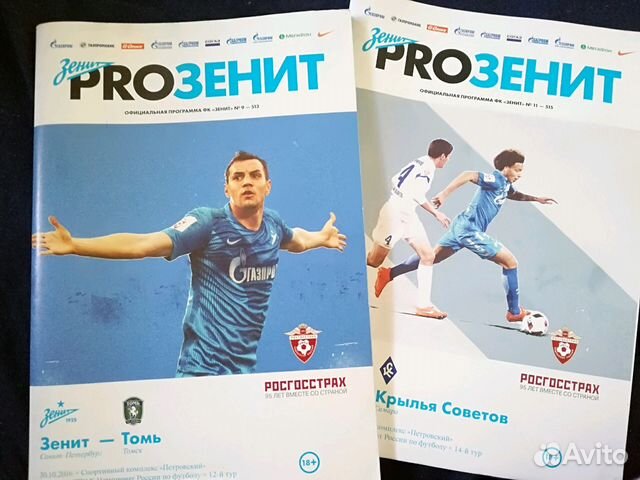 Программка футбольная