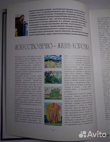 Михаил Аникеев. Альбом