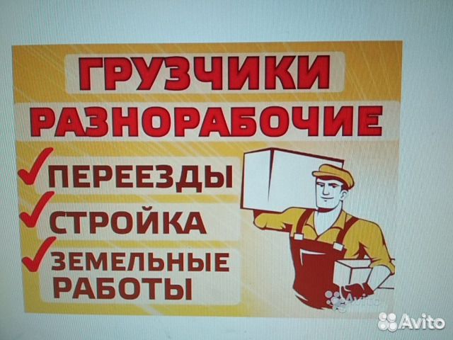 Грузчики-переезды Грузчики-переезды