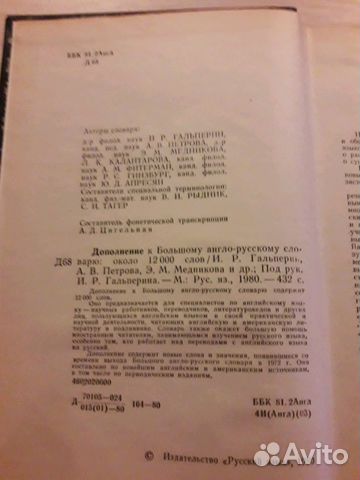 Дополнение к большому англо-русскому словарю