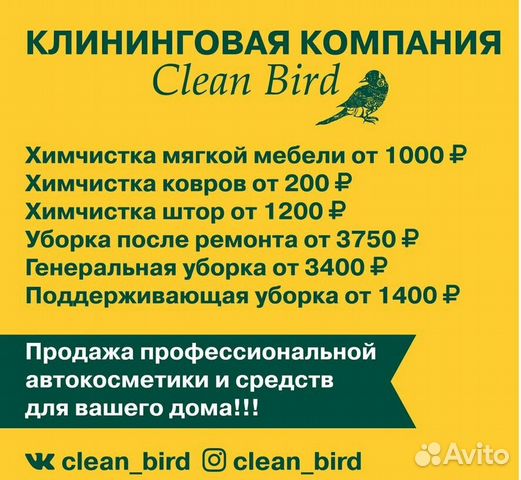 Уборка квартир, химчистка, мойка окон