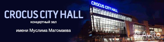 Продавец билетов в Крокус Сити Холл