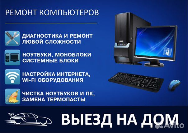 Ремонт компьютеров, ноутбуков, планшетов, частник Ремонт компьютеров, ноутбуков, планшетов, частник