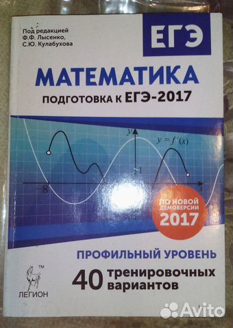 Лысенко егэ 2024 математика. Лысенко ЕГЭ. Лысенко ЕГЭ 21 вариант. Лысенко ЕГЭ купить.