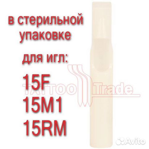 Тату наконечник (типс) под иглы 15F, 15M1, 15RM