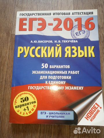 Пособие по подготовке к егэ по русскому языку Пособие по подготовке к егэ по русскому языку