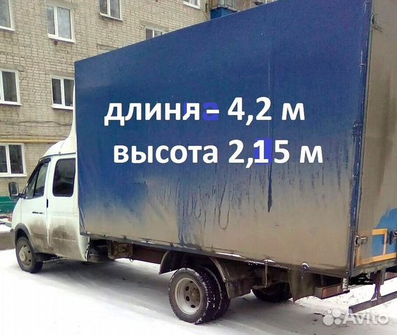 Газель,грузоперевозки