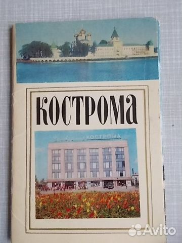 Кострома Набор открыток 16 шт.1970 г Кострома Набор открыток 16 шт.1970 г