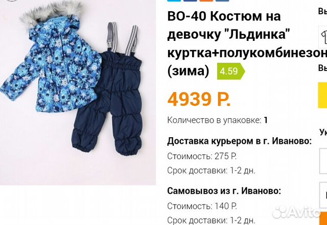 Костюм зима на девочку Костюм зима на девочку