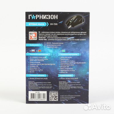 Игровая мышь с подсветкой Гарнизон