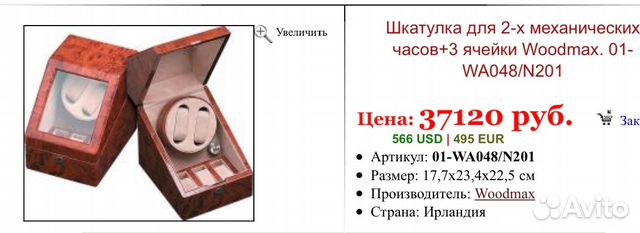 Шкатулки для часов