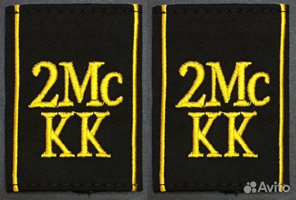 Фальшпогоны 2 Мс кк