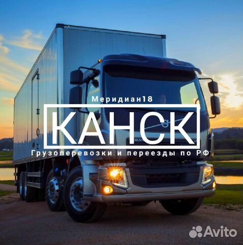 Грузоперевозки