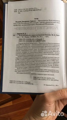 Книга Зорькин В.Д. Конституционно-правовое развити