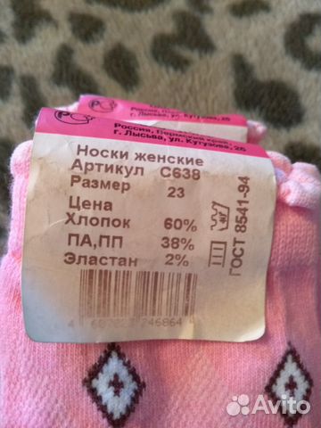 Носочки Носочки