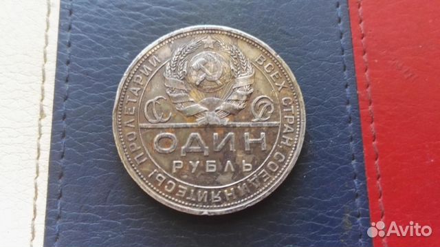 СССР 1 рубль 1924 год пл