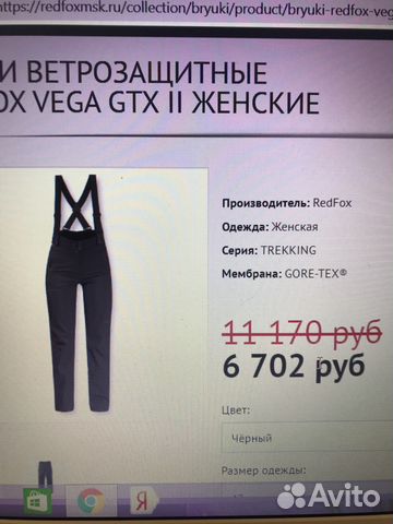 Брюки ветрозащитные gore-Tex RedFox