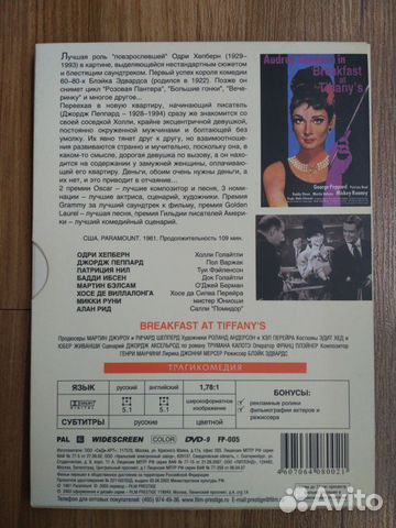 DVD Завтрак у Тиффани (Breakfast AT Tiffany's)