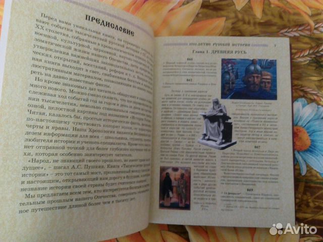 Книга тысячелетие русской истории Книга тысячелетие русской истории