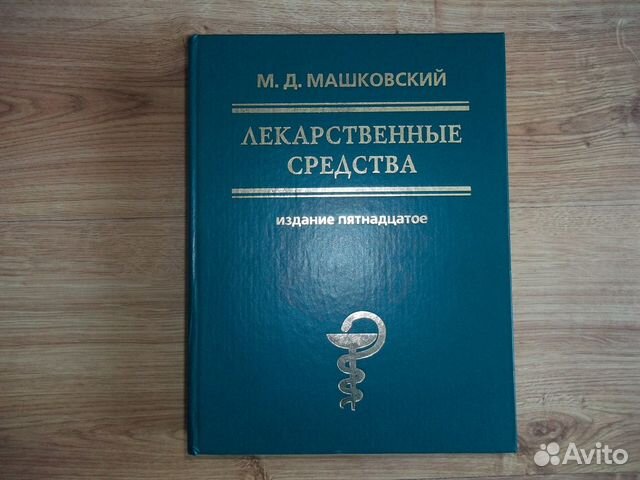Мед.справочник, учебное пособие