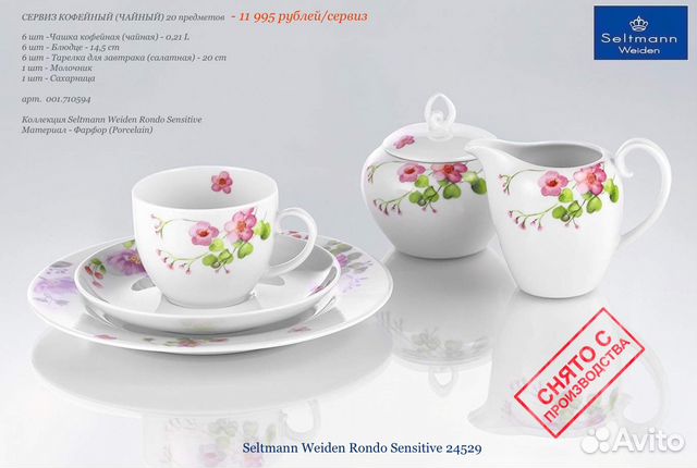 Сервиз 20 предм Seltmann Weiden Rondo Sensitive